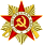 Орден Отечественной войны I степени (1985 год)