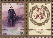 Почтовая марка Украины, 1999 год