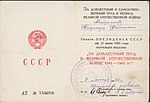 Удостоверение к медали (поздний «советский» вариант по новому Указу)