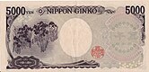 ظهر ورقة 5000 ين من السلسلة (E (2004.