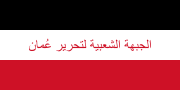 Miniatura para Frente Popular para la Liberación de Omán