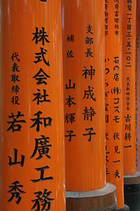 Inscriptions en caractères kanji sur des torii dans le Fushimi Inari taisha, temple shintoïste dédié à Inari dans le quartier Fushimi de Kyōto. (définition réelle 2 336 × 3 504)