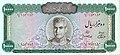 1971 és 1973 között kibocsátott 10 000 riálos bankjegy Mohammad Reza Pahlavi sah portréjával.