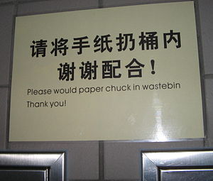300px-Sign_in_a_toilet_in_Shanghai%2C_2005.jpg