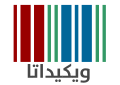 تصغير للنسخة بتاريخ 02:24، 7 يناير 2022