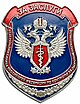 FSKN of Russia badge For Merit.jpg