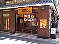 銀座本店