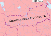 Калининская область 1941-44