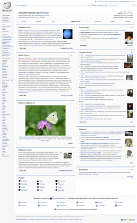 UkrainianWikipediaMainpageSc Screenshot.png