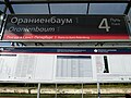 Современный вид указателя названия станции с расписанием движения