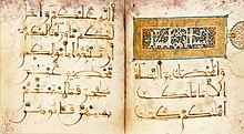 An illuminated Quran manuscript in florid Kufic and Maghrebi script. mSHf mrbTy 'w mwHdy 03.jpg