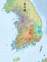三国時代、4～5世紀半ばの朝鮮半島 左は日本の教科書で見られる範囲、右は韓国の教科書で見られる範囲。半島西南部の解釈には諸説がある。