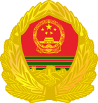 Badge of the Force(since 1 August 2021)The Badge of the Chinese PAP Force (中国人民武装警察部队徽) was determined by the Central Military Commission and officially put into use on August 1, 2021, in accordance with the 2020 revision of the National Defense Law's Article 28. Traditionally subject to the Public Security system, the PAP used the Police Badge of the Chinese People's Police [zh] (1983) as its symbol and cap insignia. But from 2007, the PAP cap insignia is slightly different from the civil People's Police badge by using olive green instead of police blue on the shield and adding the olive branches alongside the pine branches around the shield.