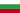 Flag of Bulgaria (WFB 2004).gif