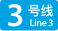 ШэньчжэньMetroLine3.svg