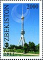 Ташкентская телебашня на почтовой марке Узбекистана. 2011 год