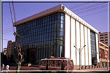 Международный банк кредита и торговли (BCCI), Карачи - Panoramio.jpg