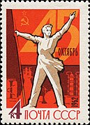 45-я годовщина Октябрьской революции, 1962 год.