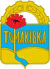 Wappen von Tomakiwka