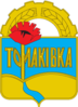 Official seal of Tomakivka