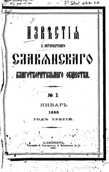 Подшивка за 1886 год