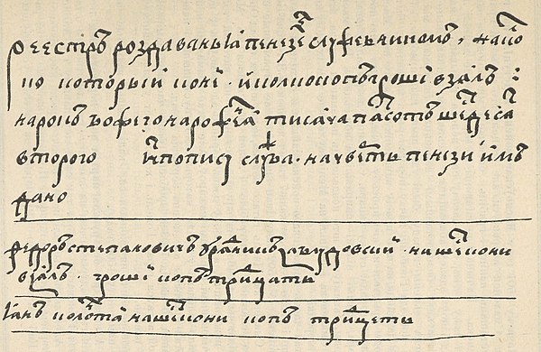 Proba biełaruskaho piśma z 1562 hodu.