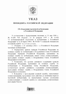 The first page of the Decree of the President of Russia of 21 September 2022 No. 647 "On the announcement of partial mobilization in the Russian Federation" Ukaz Prezidenta Rossii No. 647.svg