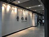 曹杨路站11号线站台