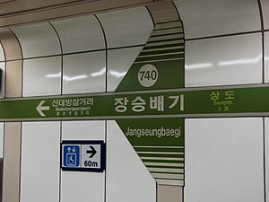 역명판