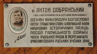 Памятная доска о. Антония Добрянского