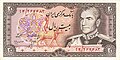 1974 és 1979 között kibocsátott 20 riálos bankjegy Mohammad Reza Pahlavi sah portréjával.