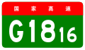 alt=Wuhai–Maqên Expressway shield