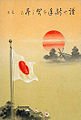 Targeta d'any nou de 1905 amb la imatge del Hinomaru.