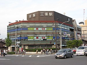 Keihan Sanjo Station Building.jpg