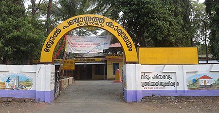 Office of Kuzhalmannam block panchayath, Palakkad Dist, Kerala