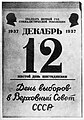 A Soviet day calendar, showing 12 December 1937 and reminding citizens that it is Election Day