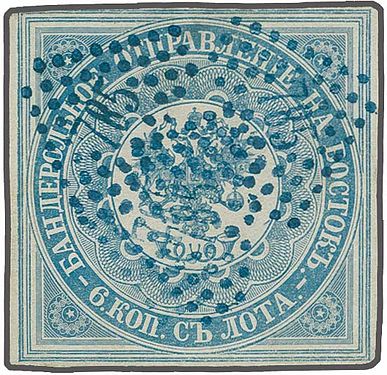 A very rare stamp of the Russian post offices in the Ottoman Empire, 1863, 6 kopecks