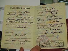 A Soviet birth certificate, in which the nacional'nost' of both parents (here both Jewish) was recorded. These records were subsequently used to determine the ethnicity of the child, as specified in his internal passport. Russian birth certificate of Michael Lucas.JPG