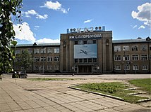 Административное здание Казанского авиационного завода имени С. П. Горбунова