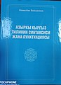 Азыркы кыргыз тилинин синтаксиси, Н. Бейшекеев, Б-2023