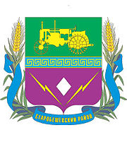 Герб Старобешевского района