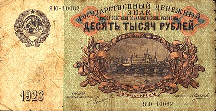 Герб на банкноте 10 000 руб., 1923 год