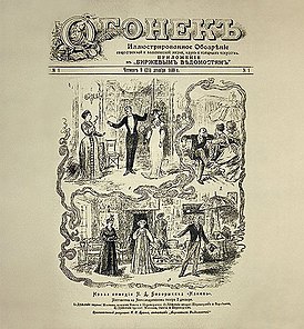 Обложка первого номера журнала, вышедшего в 1899 году