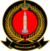 Флаг Королевских ракетных сил стратегического назначения Саудовской Аравии.png