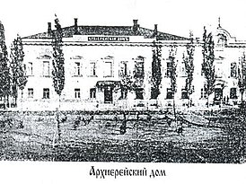 Архиерейский дом в Новочеркасске