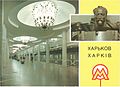 Первоначальный вид станции метро Дзержинская. 1986 год.