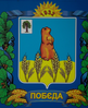 Coat of arms of Pobieda