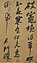 Su shi-calligraphy.jpg