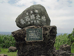 西端、与那国島（よなぐにじま）。 （沖縄県）　台湾との距離は、海をへだてて、およそ110kmである。