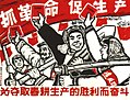 1967-05 抓革命促生产海报